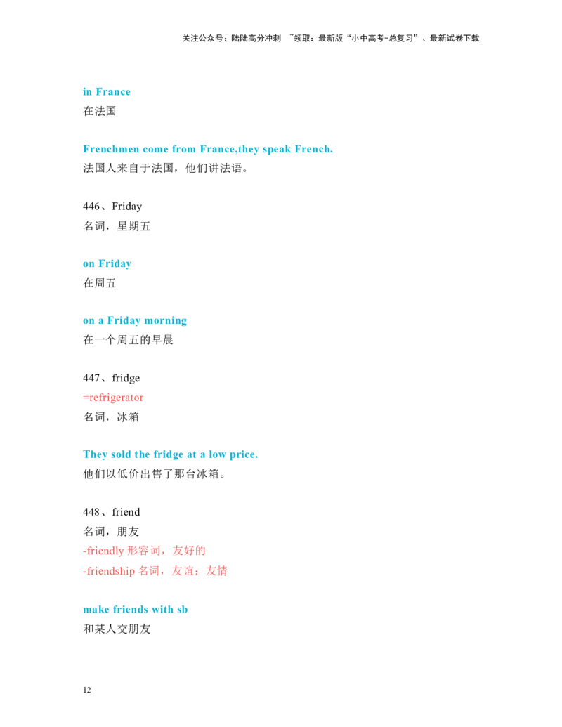 中考必考单词知识点讲解（411-460词讲义）_02中考总复习（2026版更新中）_03-英语-中考总复习_2024年中考复习资料_一轮复习_完2024年九年级中考英语一轮复习：中考必考单词知识点讲解