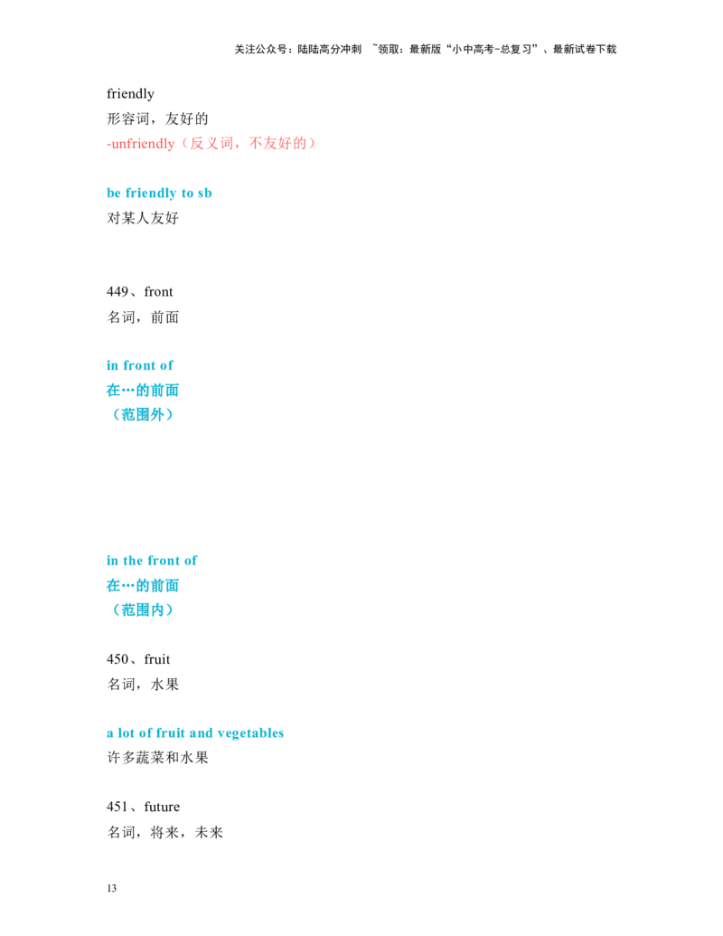 中考必考单词知识点讲解（411-460词讲义）_02中考总复习（2026版更新中）_03-英语-中考总复习_2024年中考复习资料_一轮复习_完2024年九年级中考英语一轮复习：中考必考单词知识点讲解