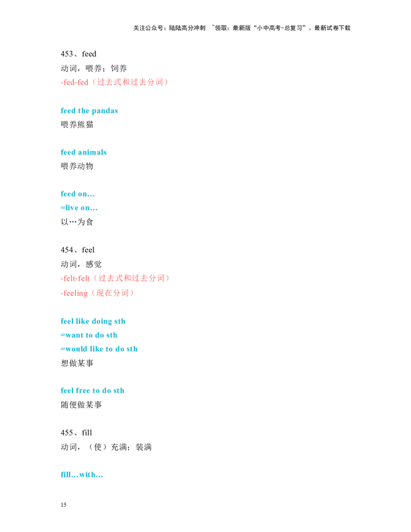 中考必考单词知识点讲解（411-460词讲义）_02中考总复习（2026版更新中）_03-英语-中考总复习_2024年中考复习资料_一轮复习_完2024年九年级中考英语一轮复习：中考必考单词知识点讲解