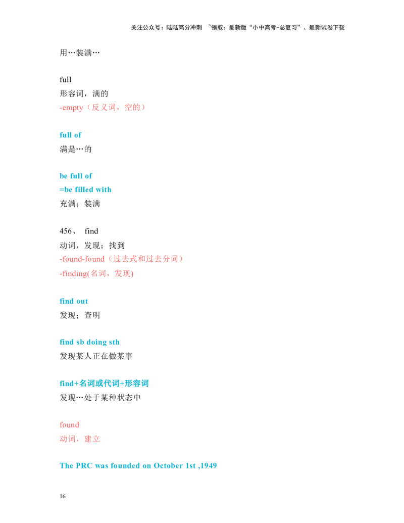 中考必考单词知识点讲解（411-460词讲义）_02中考总复习（2026版更新中）_03-英语-中考总复习_2024年中考复习资料_一轮复习_完2024年九年级中考英语一轮复习：中考必考单词知识点讲解
