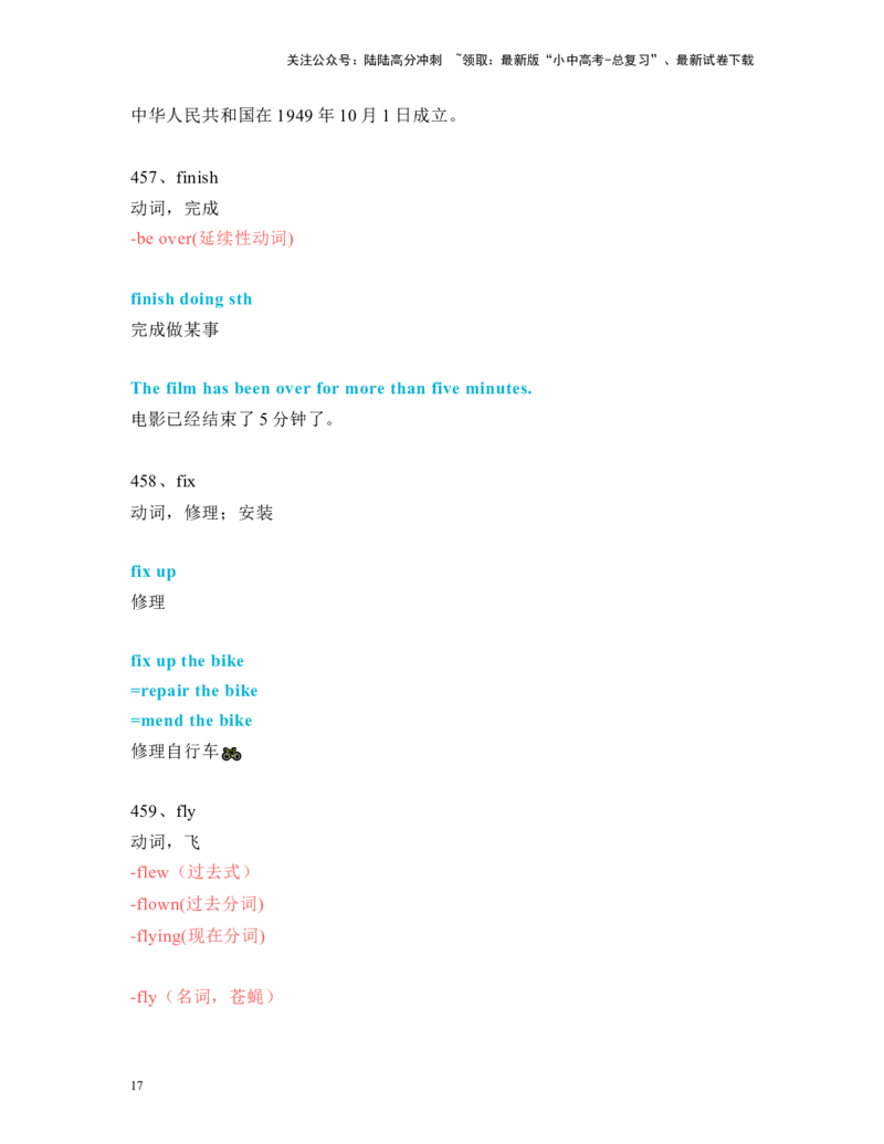 中考必考单词知识点讲解（411-460词讲义）_02中考总复习（2026版更新中）_03-英语-中考总复习_2024年中考复习资料_一轮复习_完2024年九年级中考英语一轮复习：中考必考单词知识点讲解