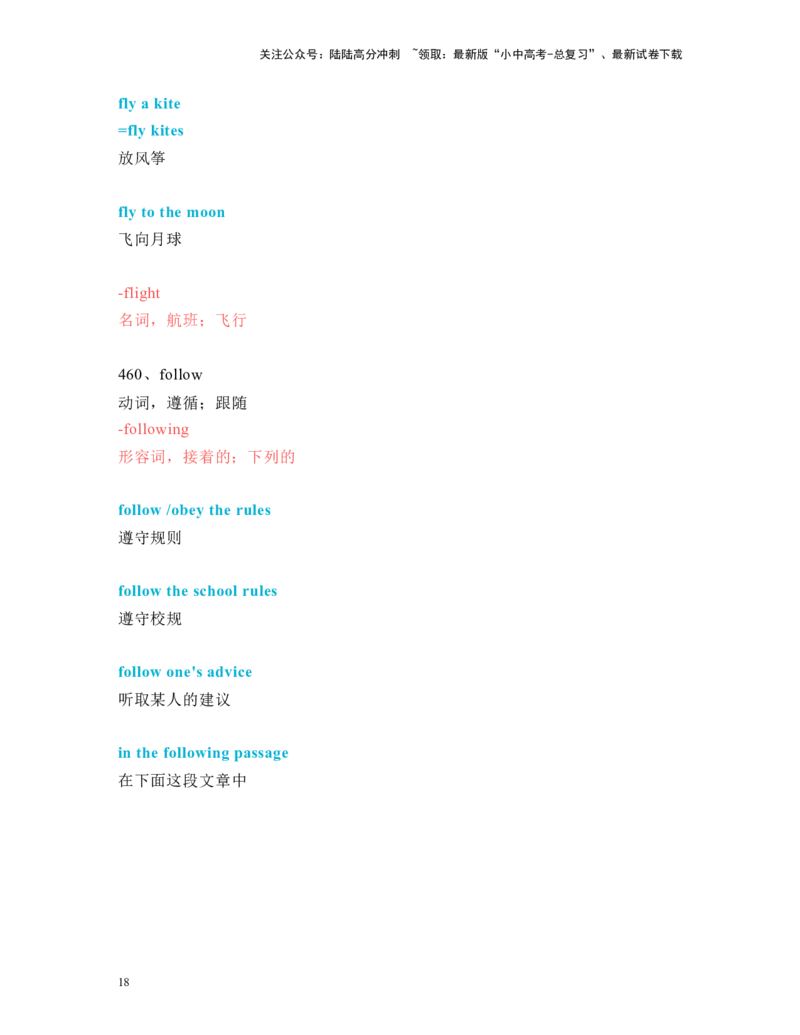 中考必考单词知识点讲解（411-460词讲义）_02中考总复习（2026版更新中）_03-英语-中考总复习_2024年中考复习资料_一轮复习_完2024年九年级中考英语一轮复习：中考必考单词知识点讲解