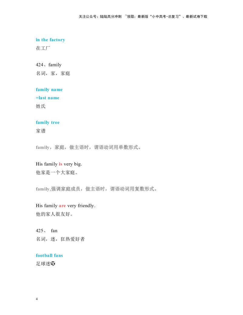 中考必考单词知识点讲解（411-460词讲义）_02中考总复习（2026版更新中）_03-英语-中考总复习_2024年中考复习资料_一轮复习_完2024年九年级中考英语一轮复习：中考必考单词知识点讲解