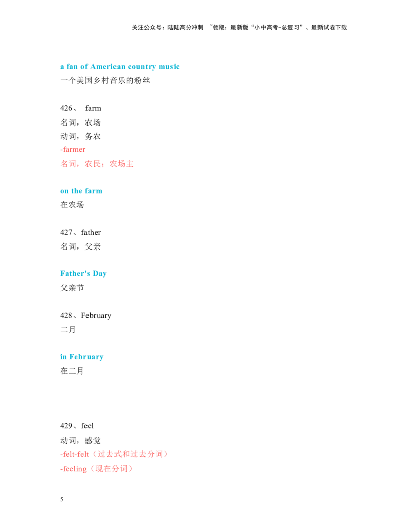 中考必考单词知识点讲解（411-460词讲义）_02中考总复习（2026版更新中）_03-英语-中考总复习_2024年中考复习资料_一轮复习_完2024年九年级中考英语一轮复习：中考必考单词知识点讲解