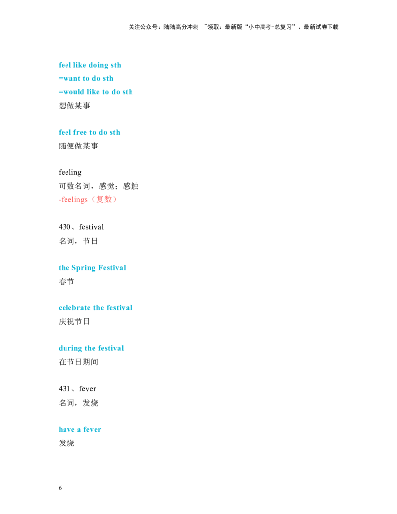 中考必考单词知识点讲解（411-460词讲义）_02中考总复习（2026版更新中）_03-英语-中考总复习_2024年中考复习资料_一轮复习_完2024年九年级中考英语一轮复习：中考必考单词知识点讲解