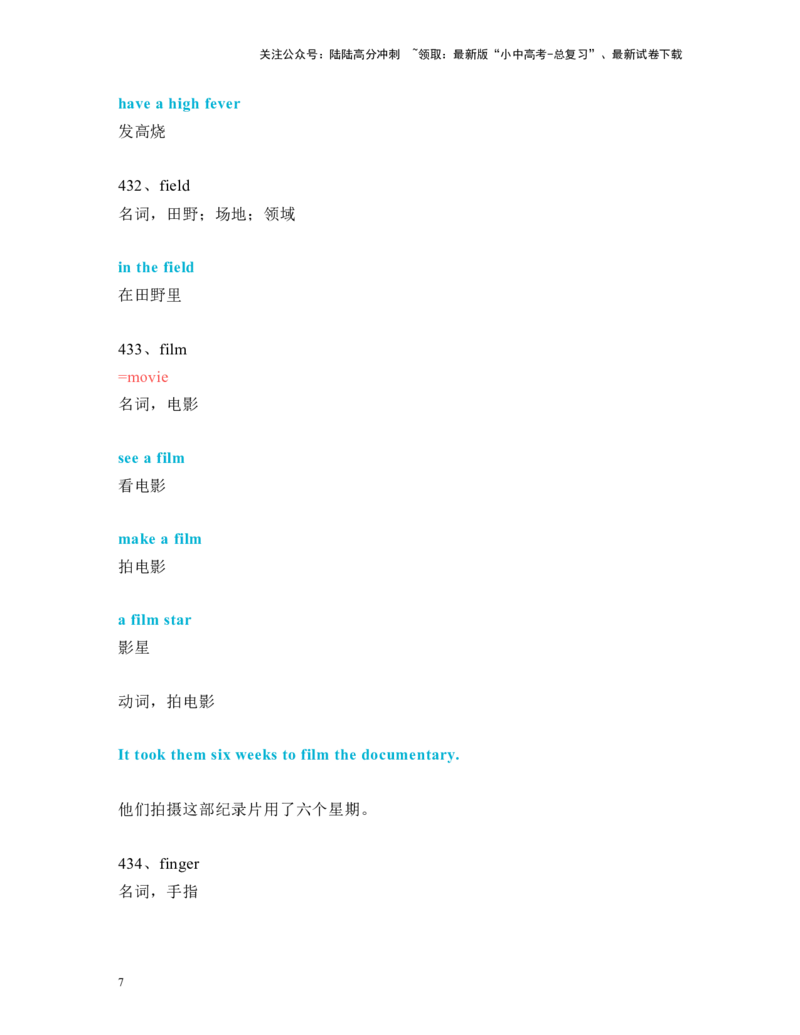中考必考单词知识点讲解（411-460词讲义）_02中考总复习（2026版更新中）_03-英语-中考总复习_2024年中考复习资料_一轮复习_完2024年九年级中考英语一轮复习：中考必考单词知识点讲解