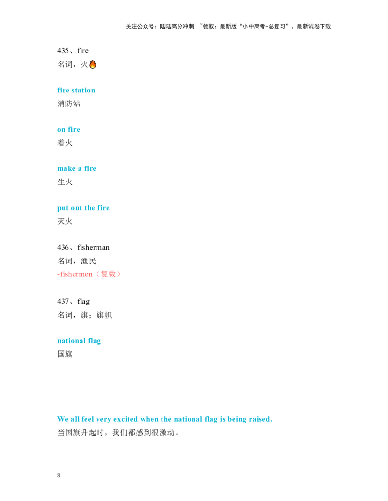 中考必考单词知识点讲解（411-460词讲义）_02中考总复习（2026版更新中）_03-英语-中考总复习_2024年中考复习资料_一轮复习_完2024年九年级中考英语一轮复习：中考必考单词知识点讲解