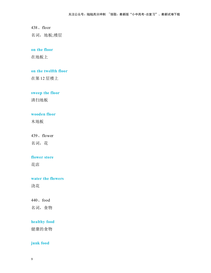 中考必考单词知识点讲解（411-460词讲义）_02中考总复习（2026版更新中）_03-英语-中考总复习_2024年中考复习资料_一轮复习_完2024年九年级中考英语一轮复习：中考必考单词知识点讲解