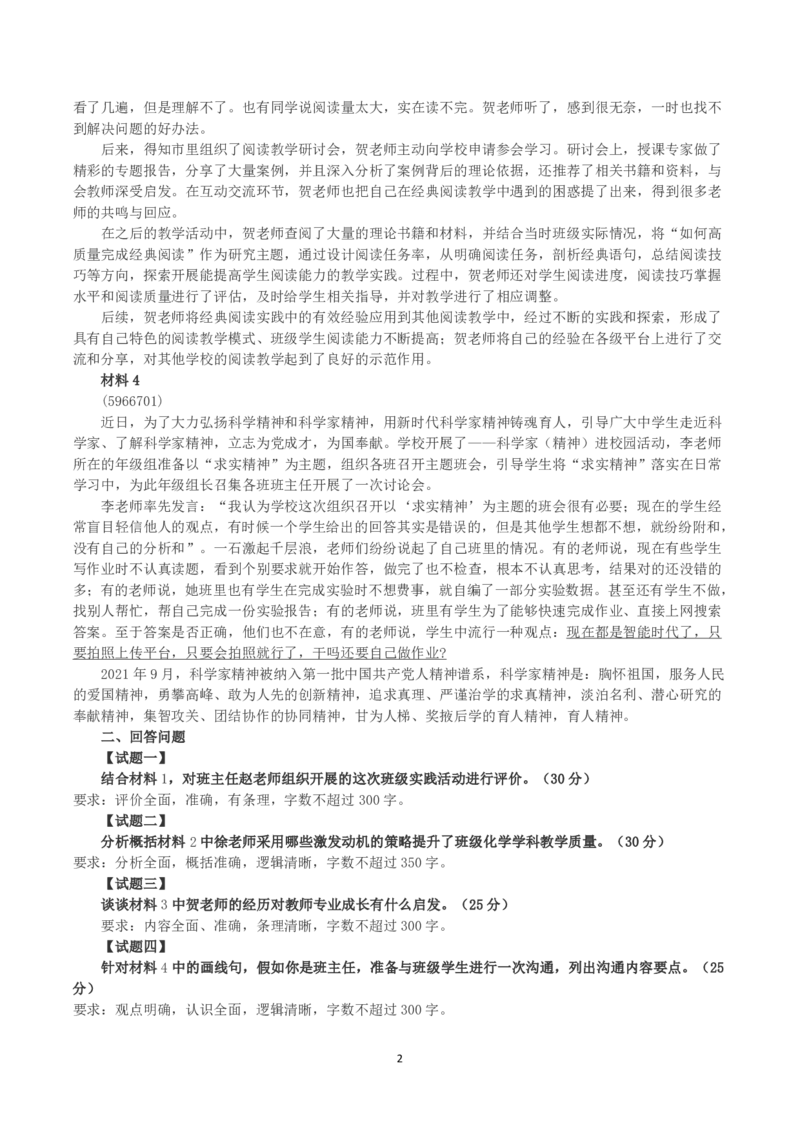 2025年3月29日全国事业单位联考D类《综合应用能力》（中学）真题及参考答案_26事业职测+综合_闲鱼2026事业单位职测+综合_2.综应或写作等_02历年真题合集（15-25年）