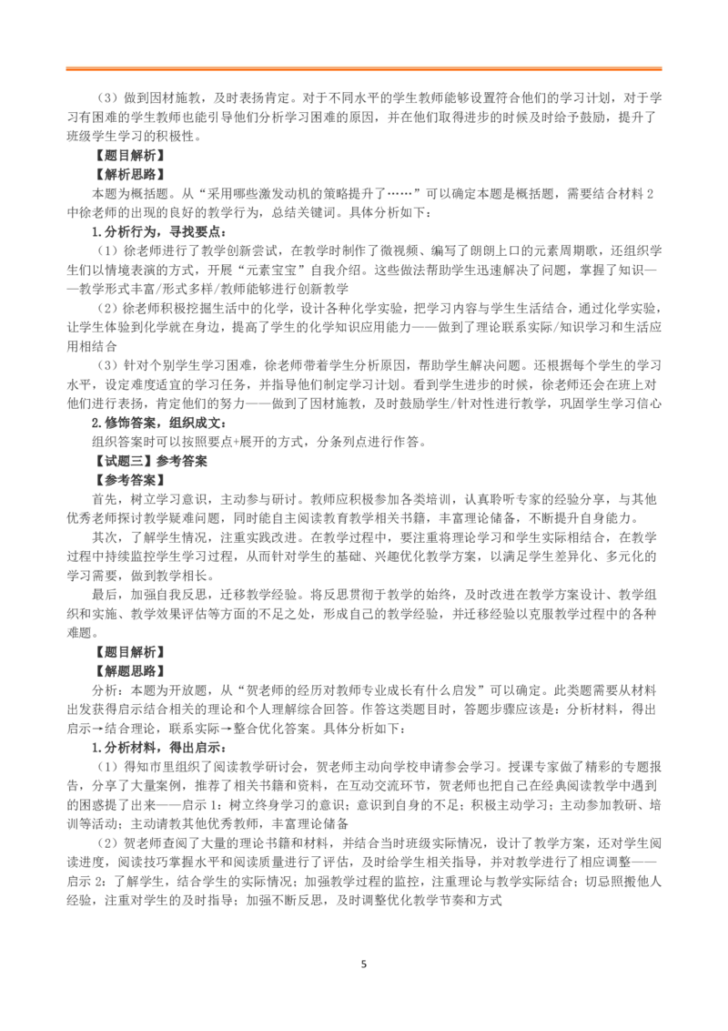 2025年3月29日全国事业单位联考D类《综合应用能力》（中学）真题及参考答案_26事业职测+综合_闲鱼2026事业单位职测+综合_2.综应或写作等_02历年真题合集（15-25年）