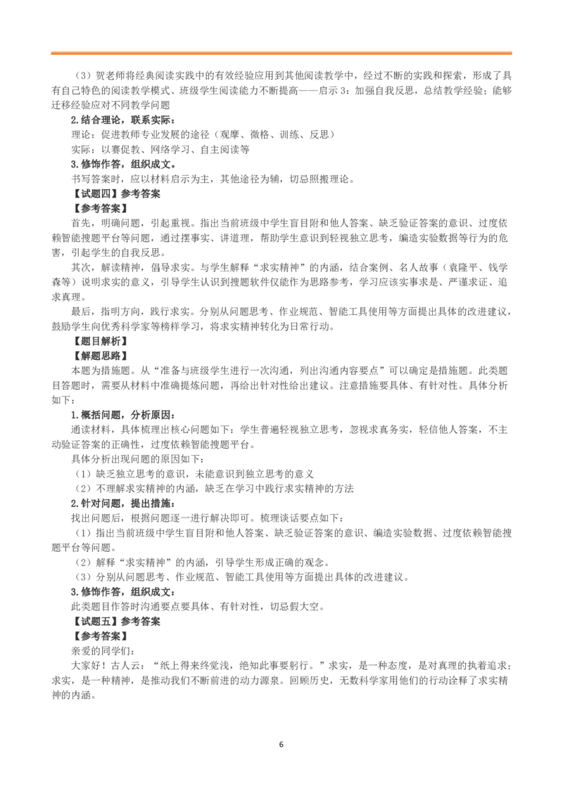 2025年3月29日全国事业单位联考D类《综合应用能力》（中学）真题及参考答案_26事业职测+综合_闲鱼2026事业单位职测+综合_2.综应或写作等_02历年真题合集（15-25年）