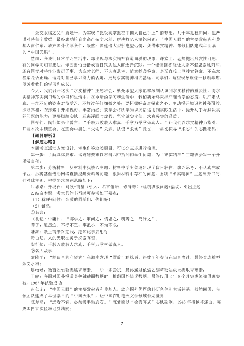 2025年3月29日全国事业单位联考D类《综合应用能力》（中学）真题及参考答案_26事业职测+综合_闲鱼2026事业单位职测+综合_2.综应或写作等_02历年真题合集（15-25年）
