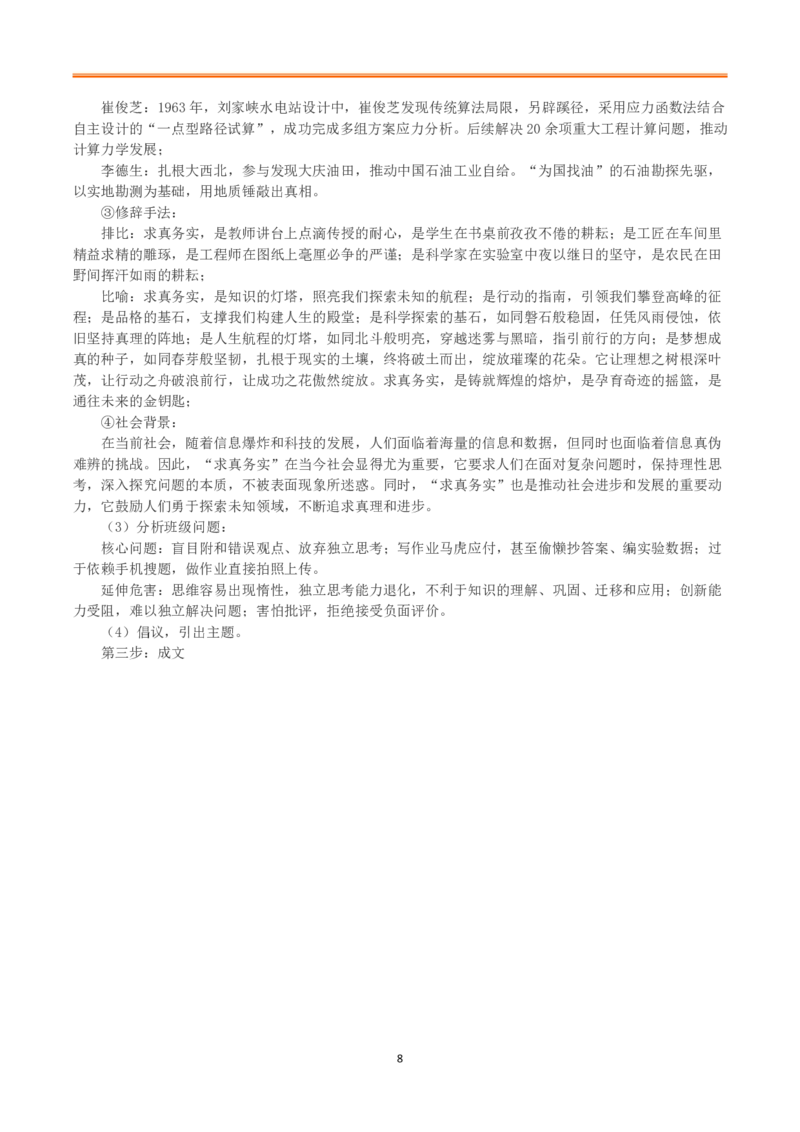 2025年3月29日全国事业单位联考D类《综合应用能力》（中学）真题及参考答案_26事业职测+综合_闲鱼2026事业单位职测+综合_2.综应或写作等_02历年真题合集（15-25年）