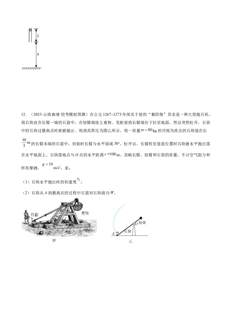专题05功与功率功能关系（练习）（原卷版）_4.2025物理总复习_2024年新高考资料_2.2024二轮复习_2024年高考物理二轮复习讲练测（新教材新高考）