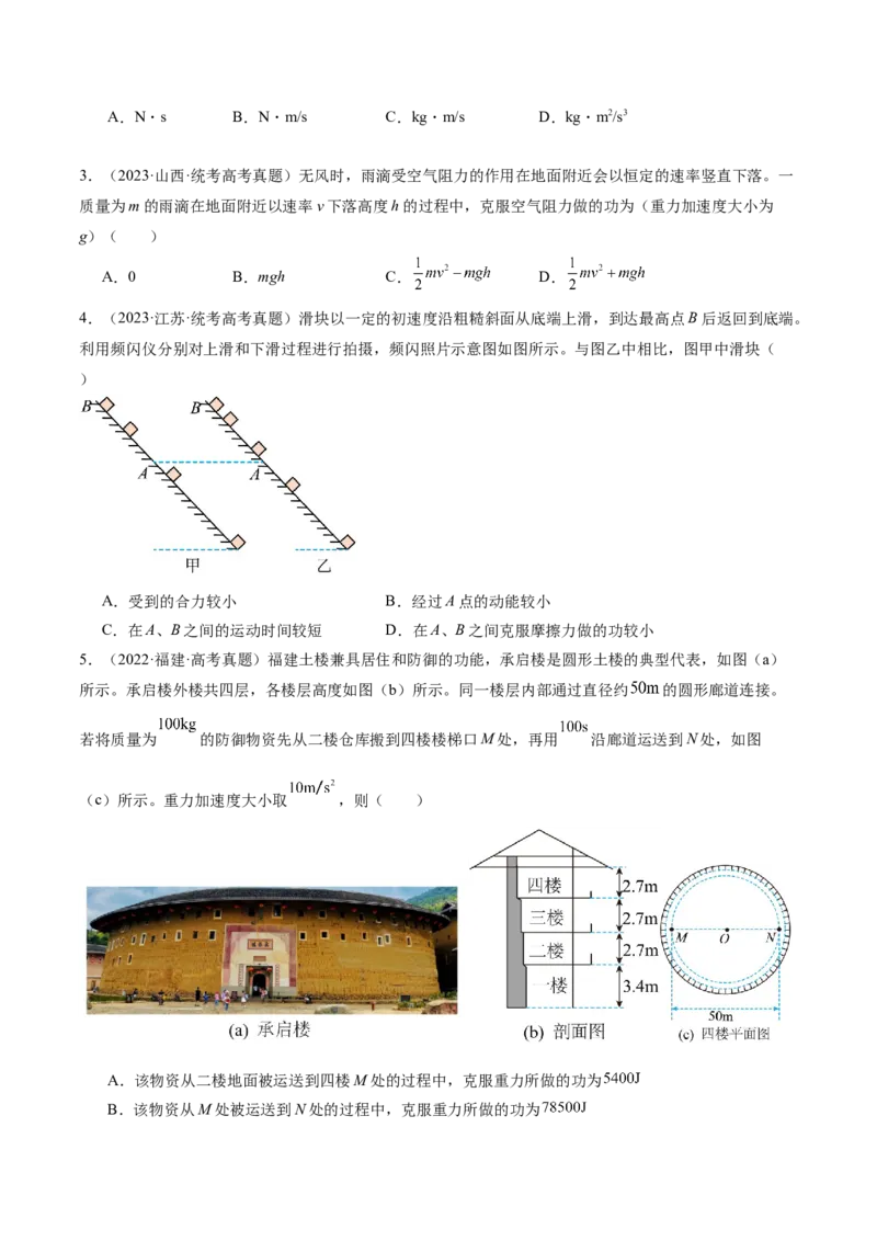 专题05功与功率功能关系（练习）（原卷版）_4.2025物理总复习_2024年新高考资料_2.2024二轮复习_2024年高考物理二轮复习讲练测（新教材新高考）