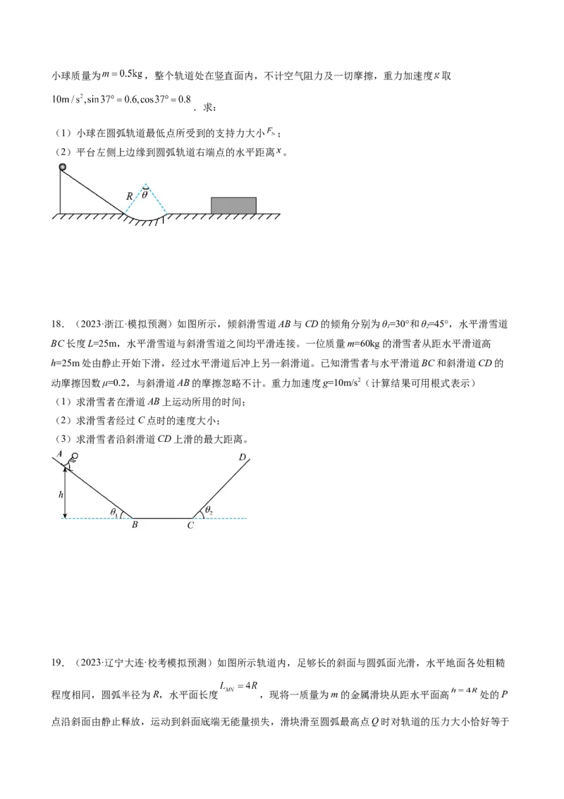 专题05功与功率功能关系（练习）（原卷版）_4.2025物理总复习_2024年新高考资料_2.2024二轮复习_2024年高考物理二轮复习讲练测（新教材新高考）