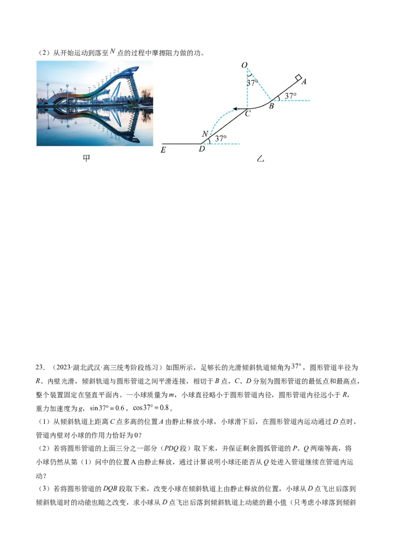 专题05功与功率功能关系（练习）（原卷版）_4.2025物理总复习_2024年新高考资料_2.2024二轮复习_2024年高考物理二轮复习讲练测（新教材新高考）