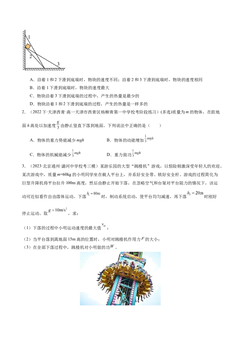 专题05功与功率功能关系（练习）（原卷版）_4.2025物理总复习_2024年新高考资料_2.2024二轮复习_2024年高考物理二轮复习讲练测（新教材新高考）