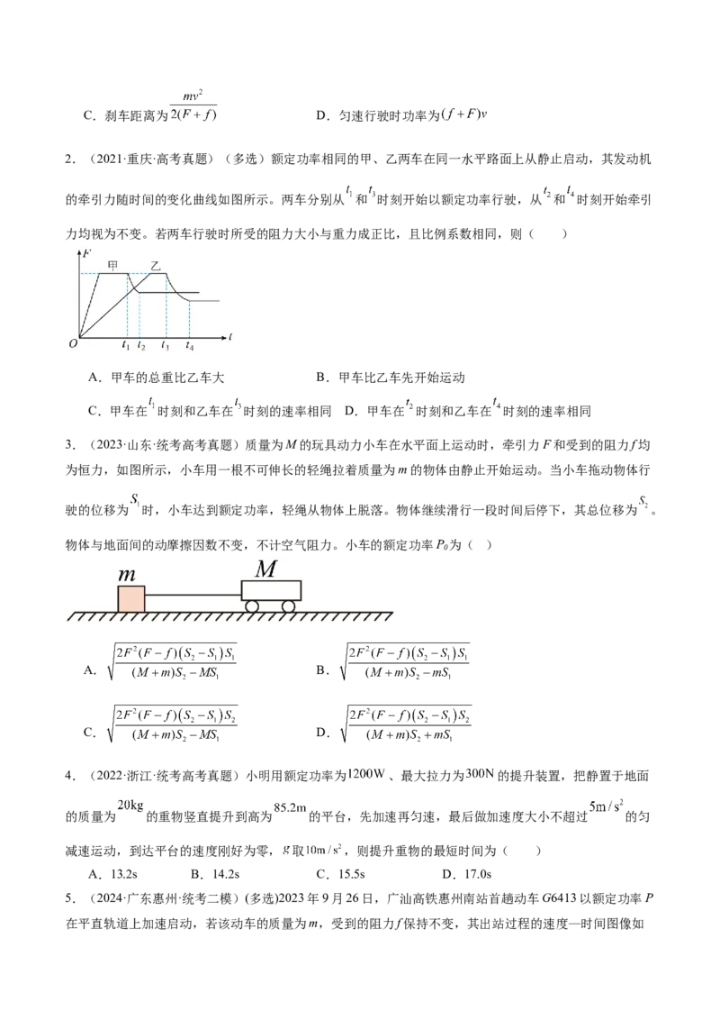专题05功与功率功能关系（练习）（原卷版）_4.2025物理总复习_2024年新高考资料_2.2024二轮复习_2024年高考物理二轮复习讲练测（新教材新高考）