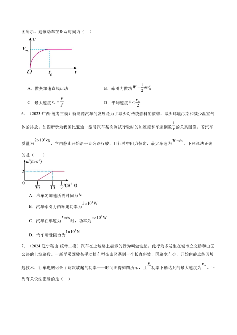 专题05功与功率功能关系（练习）（原卷版）_4.2025物理总复习_2024年新高考资料_2.2024二轮复习_2024年高考物理二轮复习讲练测（新教材新高考）
