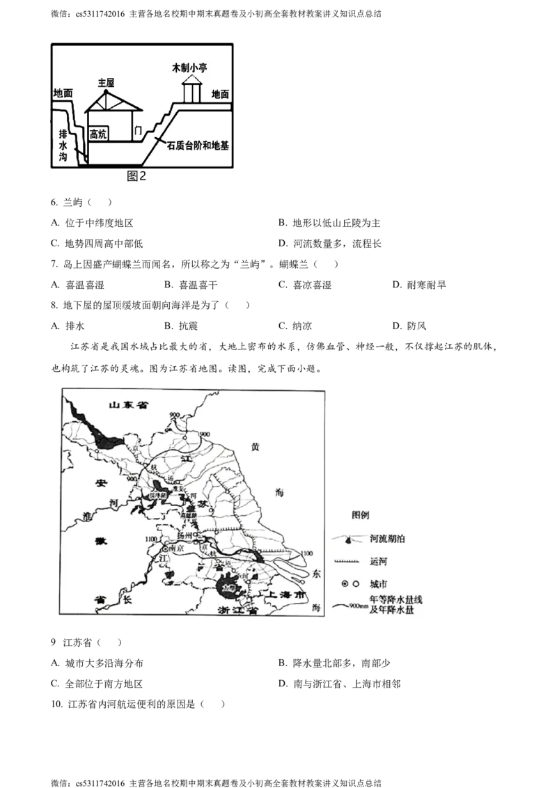 精品解析：北京市通州区2022-2023学年七年级下学期期末地理试题（原卷版）(1)_北京初中期末题_C605-京七八九_B京地理七八九_地理_北京7下地理_2022-2024_北京地理7下期末