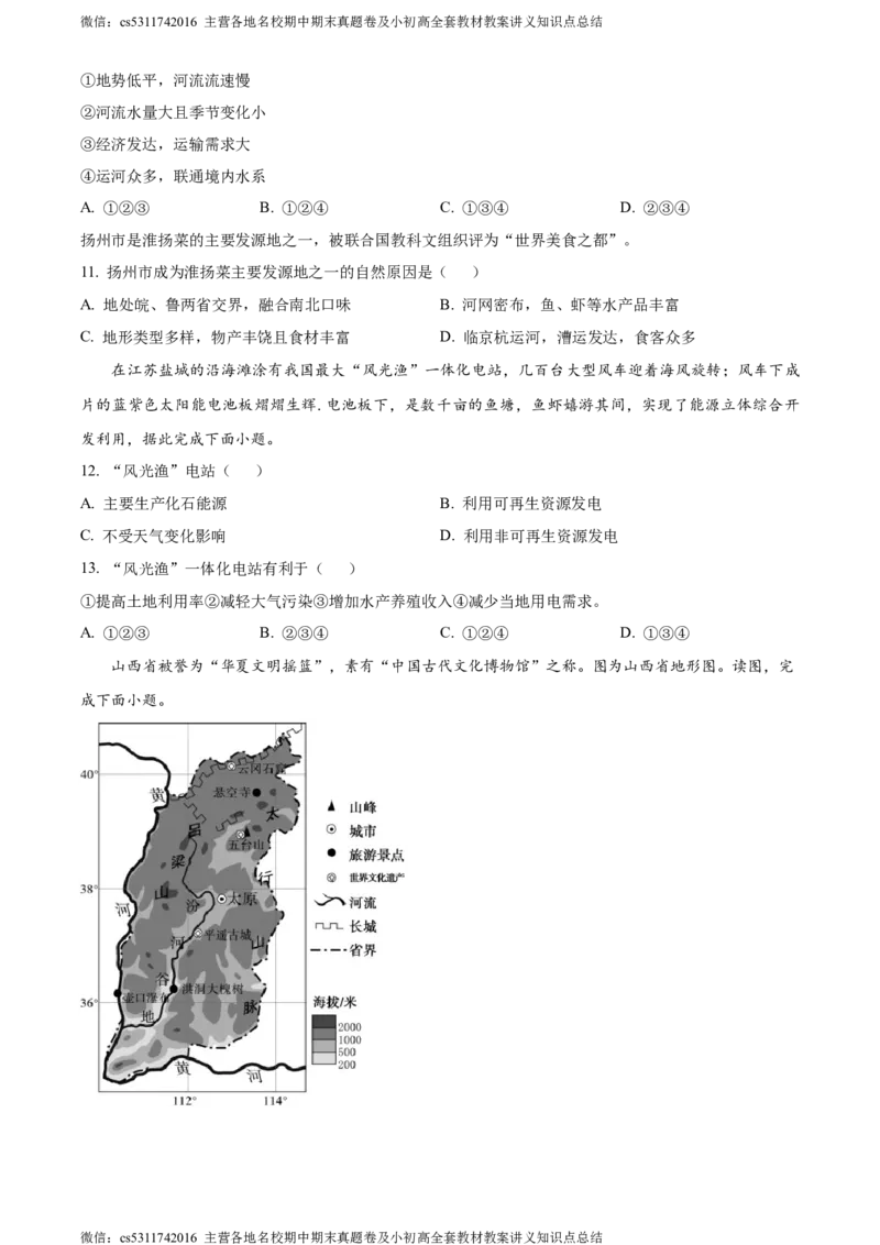 精品解析：北京市通州区2022-2023学年七年级下学期期末地理试题（原卷版）(1)_北京初中期末题_C605-京七八九_B京地理七八九_地理_北京7下地理_2022-2024_北京地理7下期末