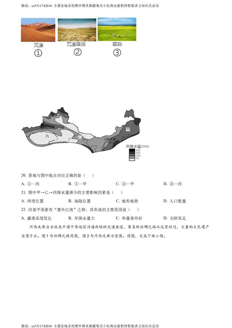 精品解析：北京市通州区2022-2023学年七年级下学期期末地理试题（原卷版）(1)_北京初中期末题_C605-京七八九_B京地理七八九_地理_北京7下地理_2022-2024_北京地理7下期末
