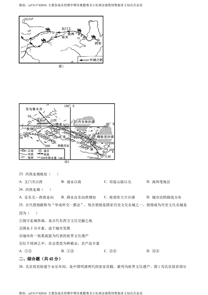 精品解析：北京市通州区2022-2023学年七年级下学期期末地理试题（原卷版）(1)_北京初中期末题_C605-京七八九_B京地理七八九_地理_北京7下地理_2022-2024_北京地理7下期末