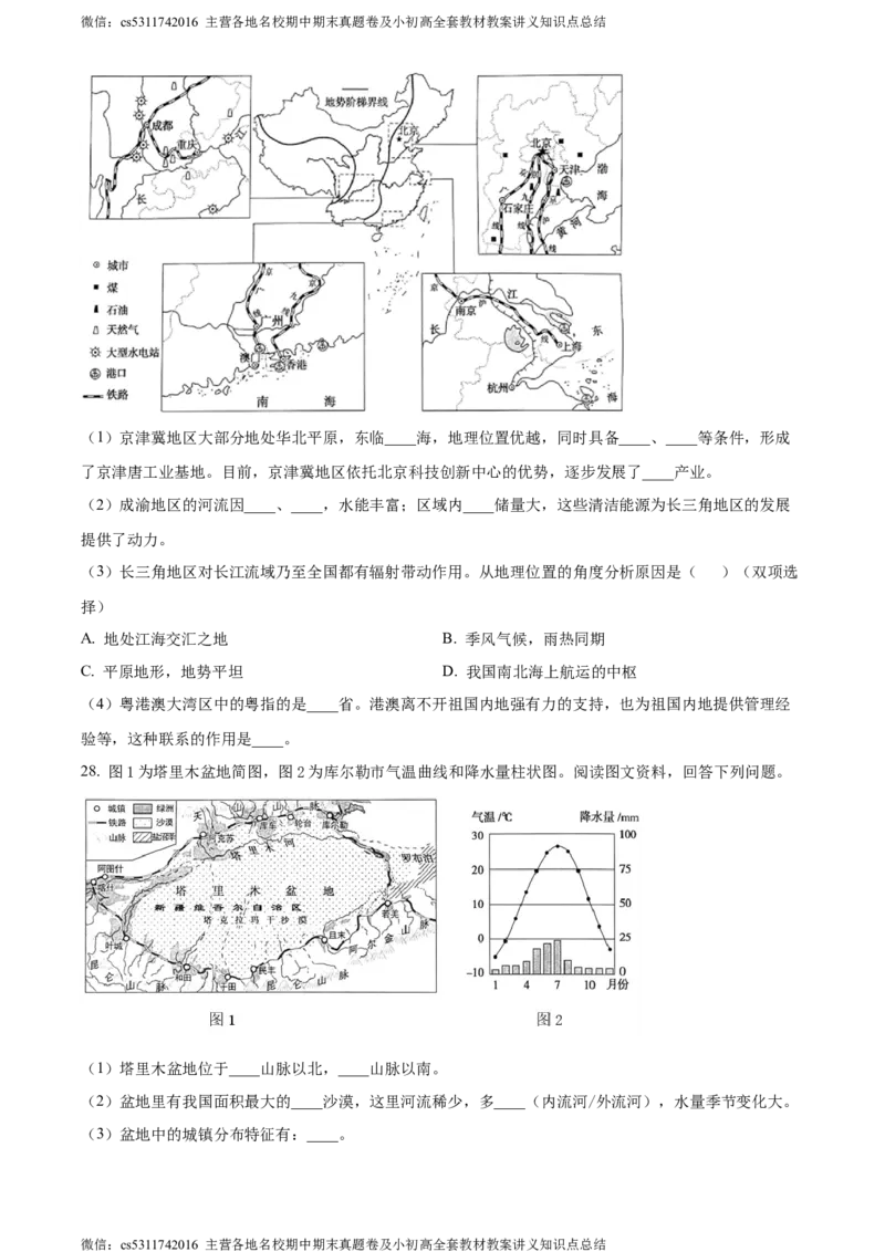 精品解析：北京市通州区2022-2023学年七年级下学期期末地理试题（原卷版）(1)_北京初中期末题_C605-京七八九_B京地理七八九_地理_北京7下地理_2022-2024_北京地理7下期末