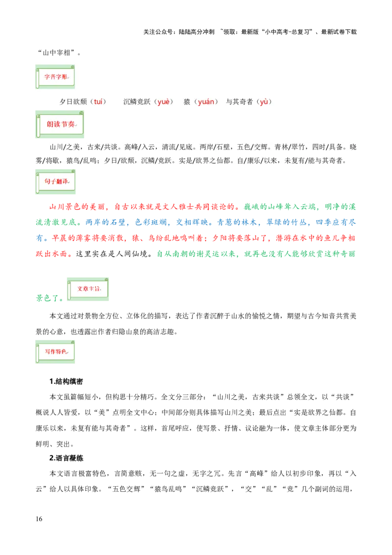 专题35八上文言文知识梳理（1份思维导图+每课梳理+文言现象梳理+文言文断句突破5招）（原卷版）_02中考总复习（2026版更新中）_01-语文-中考总复习_2025年中考资料