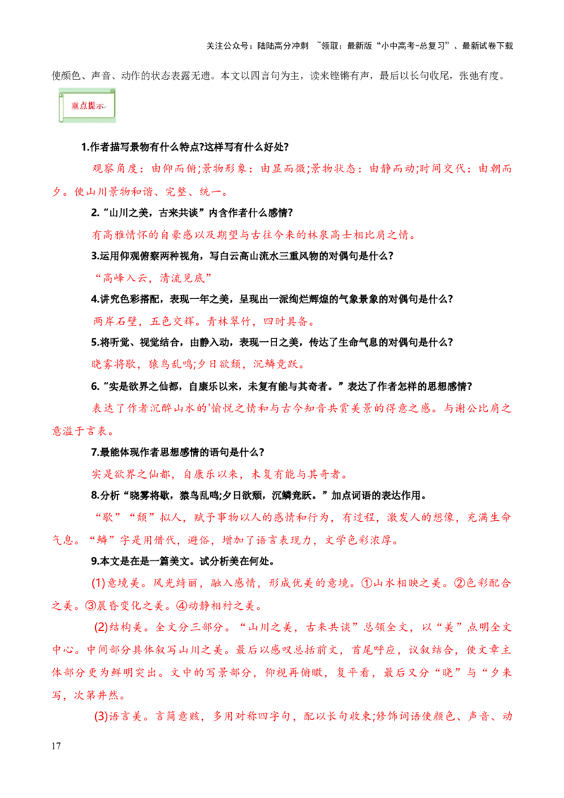 专题35八上文言文知识梳理（1份思维导图+每课梳理+文言现象梳理+文言文断句突破5招）（原卷版）_02中考总复习（2026版更新中）_01-语文-中考总复习_2025年中考资料