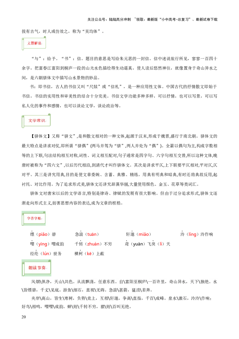 专题35八上文言文知识梳理（1份思维导图+每课梳理+文言现象梳理+文言文断句突破5招）（原卷版）_02中考总复习（2026版更新中）_01-语文-中考总复习_2025年中考资料