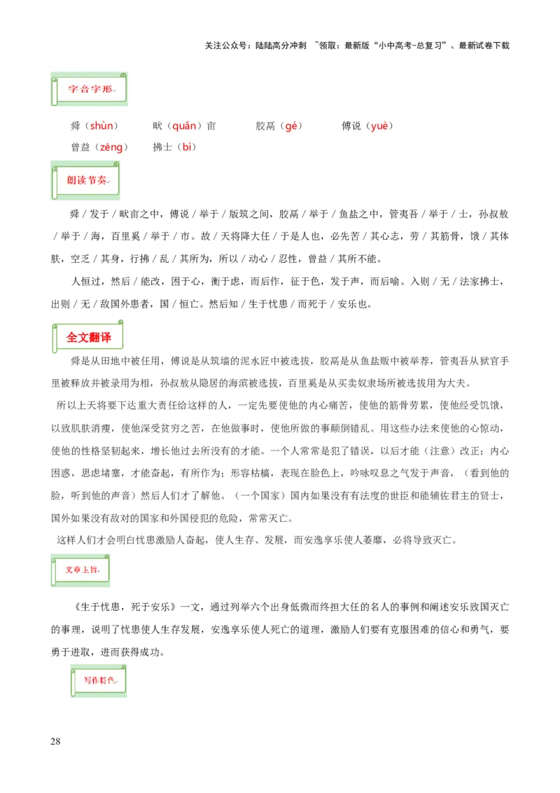 专题35八上文言文知识梳理（1份思维导图+每课梳理+文言现象梳理+文言文断句突破5招）（原卷版）_02中考总复习（2026版更新中）_01-语文-中考总复习_2025年中考资料