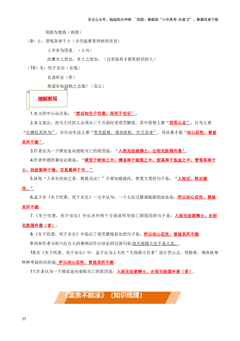专题35八上文言文知识梳理（1份思维导图+每课梳理+文言现象梳理+文言文断句突破5招）（原卷版）_02中考总复习（2026版更新中）_01-语文-中考总复习_2025年中考资料