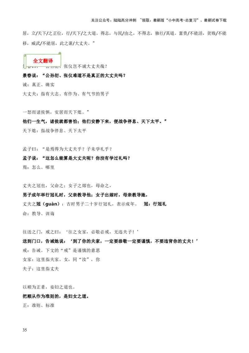 专题35八上文言文知识梳理（1份思维导图+每课梳理+文言现象梳理+文言文断句突破5招）（原卷版）_02中考总复习（2026版更新中）_01-语文-中考总复习_2025年中考资料