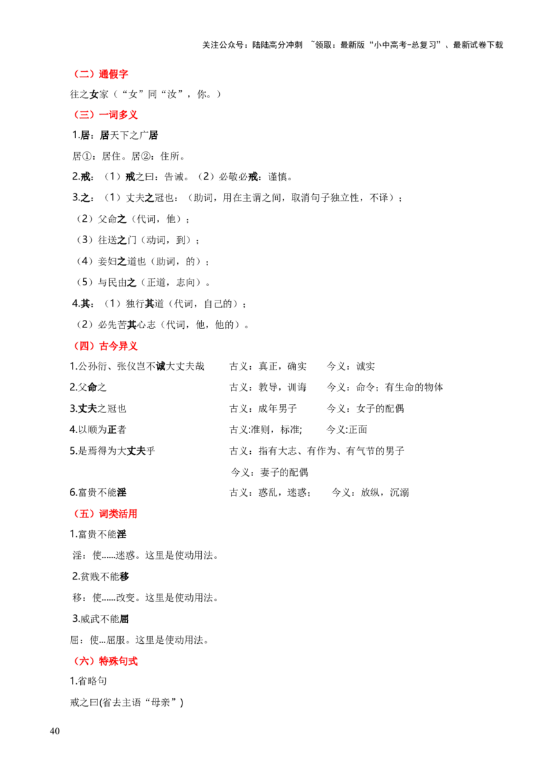 专题35八上文言文知识梳理（1份思维导图+每课梳理+文言现象梳理+文言文断句突破5招）（原卷版）_02中考总复习（2026版更新中）_01-语文-中考总复习_2025年中考资料