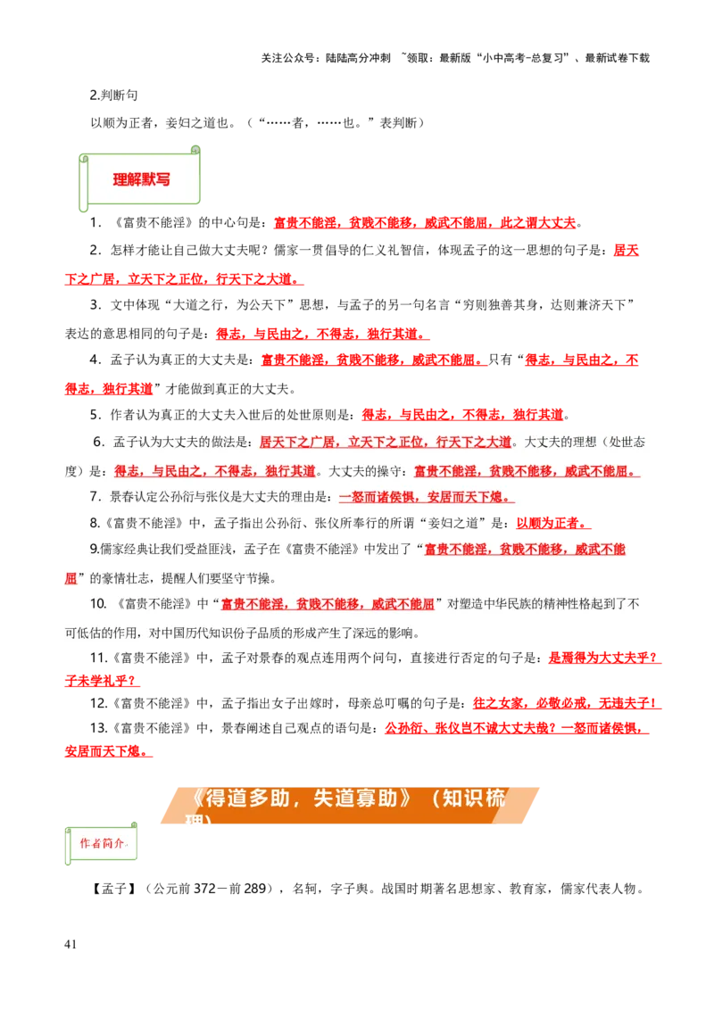 专题35八上文言文知识梳理（1份思维导图+每课梳理+文言现象梳理+文言文断句突破5招）（原卷版）_02中考总复习（2026版更新中）_01-语文-中考总复习_2025年中考资料