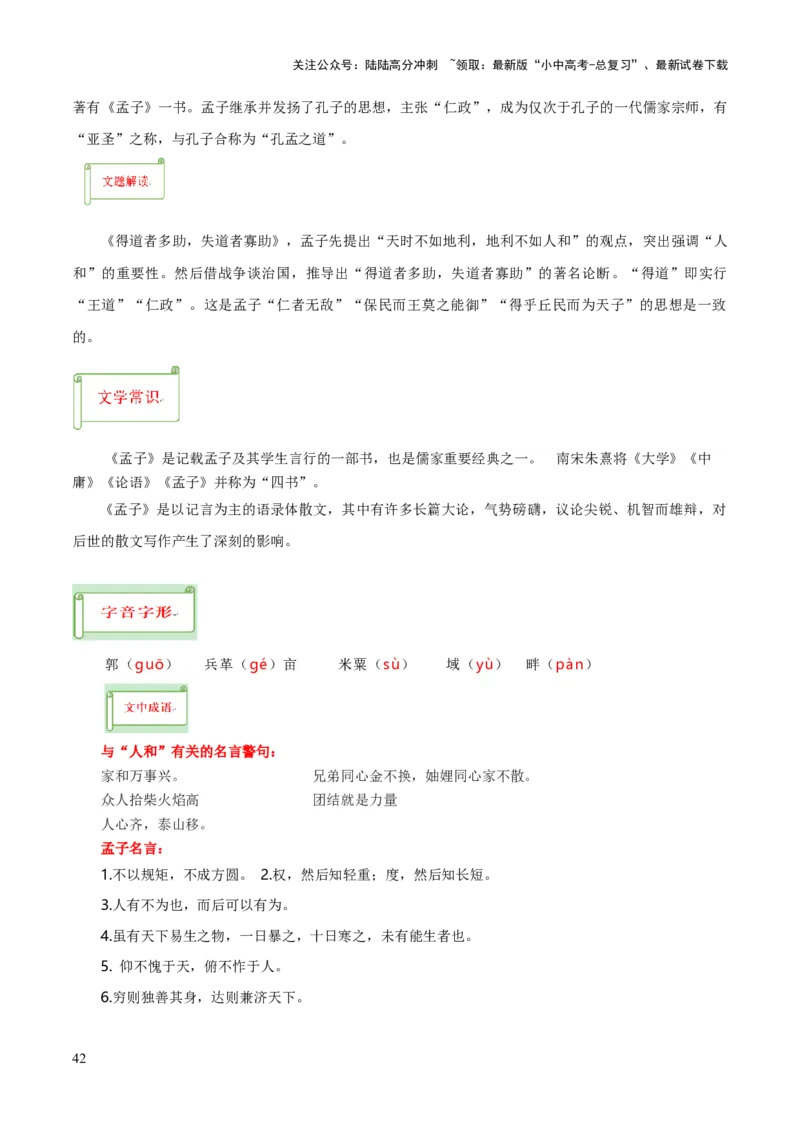 专题35八上文言文知识梳理（1份思维导图+每课梳理+文言现象梳理+文言文断句突破5招）（原卷版）_02中考总复习（2026版更新中）_01-语文-中考总复习_2025年中考资料
