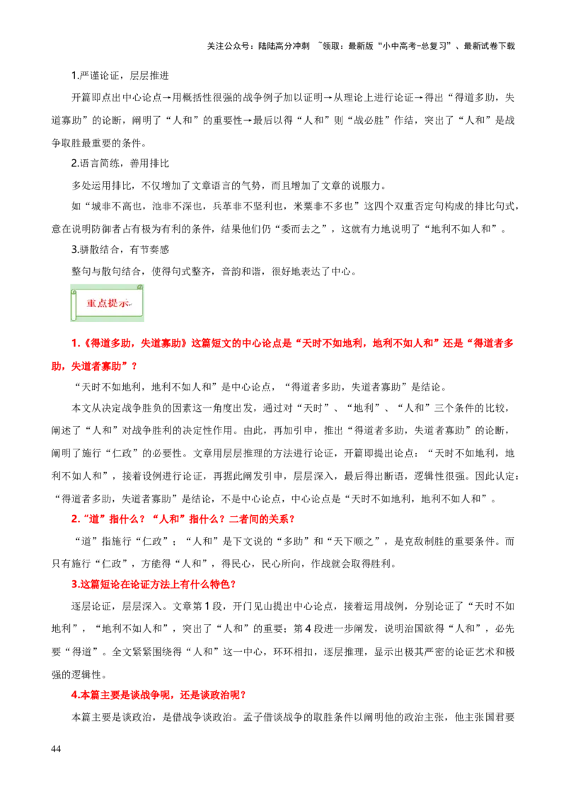 专题35八上文言文知识梳理（1份思维导图+每课梳理+文言现象梳理+文言文断句突破5招）（原卷版）_02中考总复习（2026版更新中）_01-语文-中考总复习_2025年中考资料