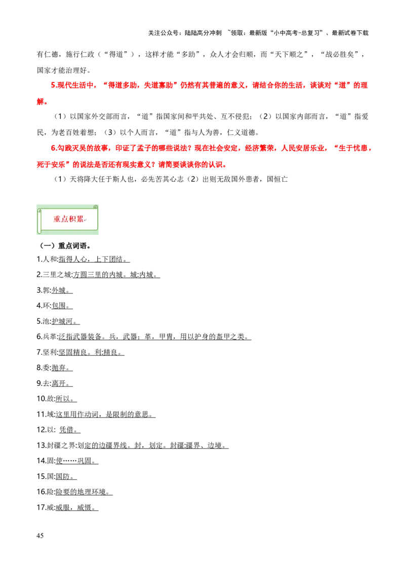 专题35八上文言文知识梳理（1份思维导图+每课梳理+文言现象梳理+文言文断句突破5招）（原卷版）_02中考总复习（2026版更新中）_01-语文-中考总复习_2025年中考资料