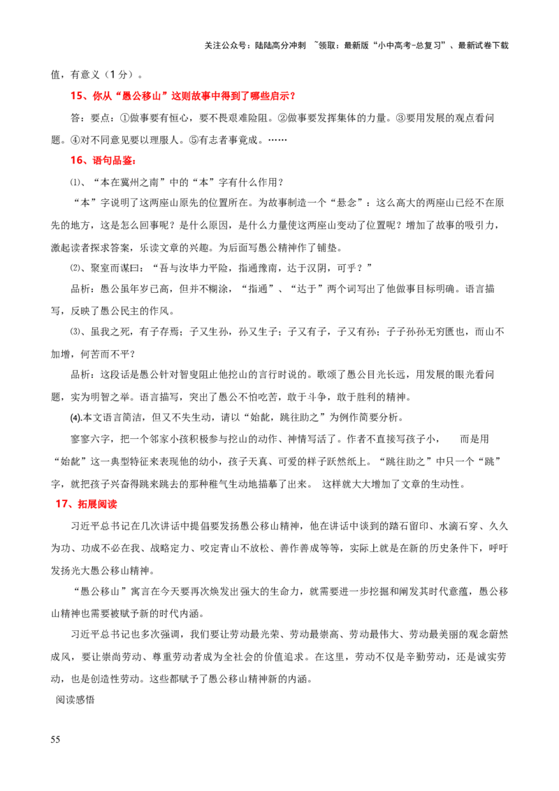 专题35八上文言文知识梳理（1份思维导图+每课梳理+文言现象梳理+文言文断句突破5招）（原卷版）_02中考总复习（2026版更新中）_01-语文-中考总复习_2025年中考资料