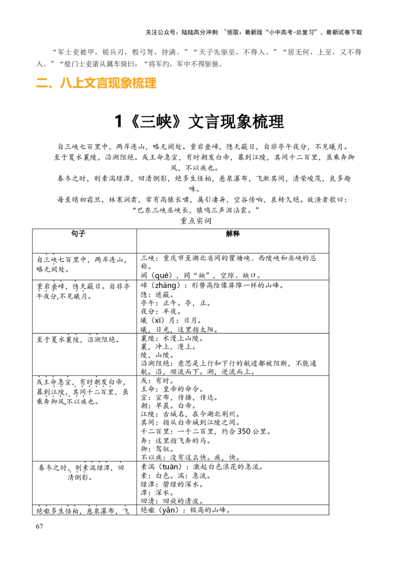 专题35八上文言文知识梳理（1份思维导图+每课梳理+文言现象梳理+文言文断句突破5招）（原卷版）_02中考总复习（2026版更新中）_01-语文-中考总复习_2025年中考资料