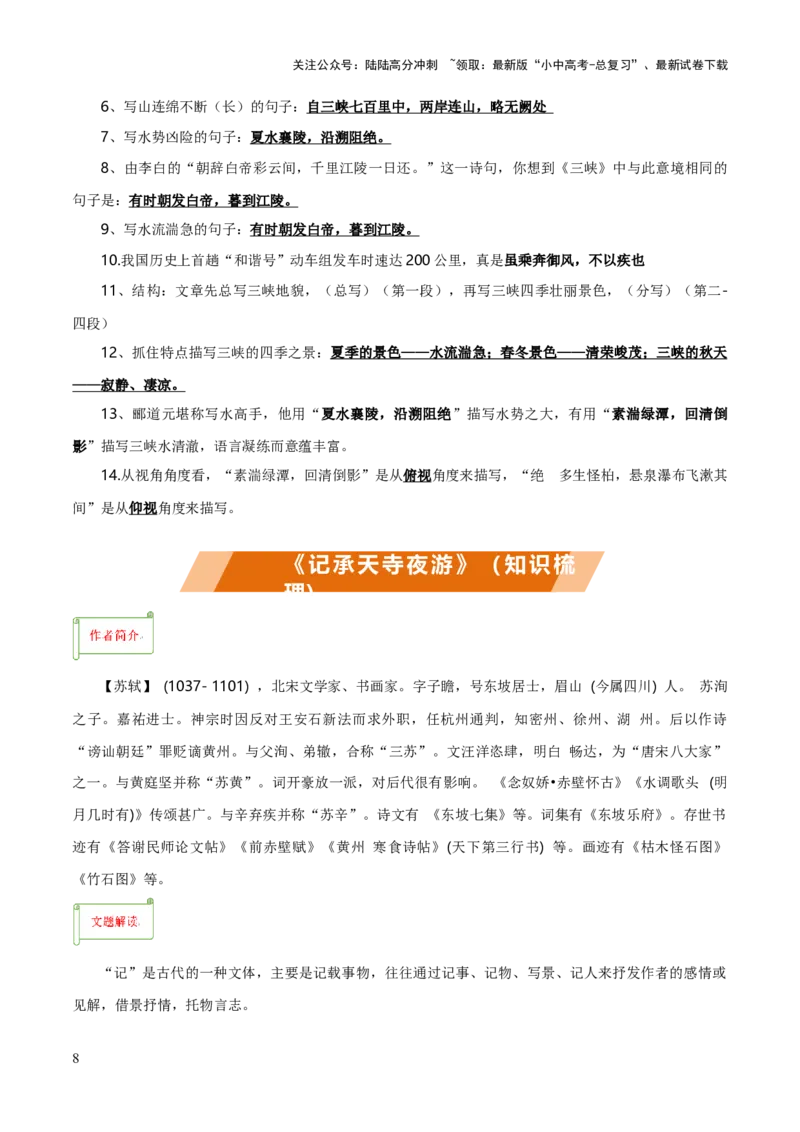 专题35八上文言文知识梳理（1份思维导图+每课梳理+文言现象梳理+文言文断句突破5招）（原卷版）_02中考总复习（2026版更新中）_01-语文-中考总复习_2025年中考资料
