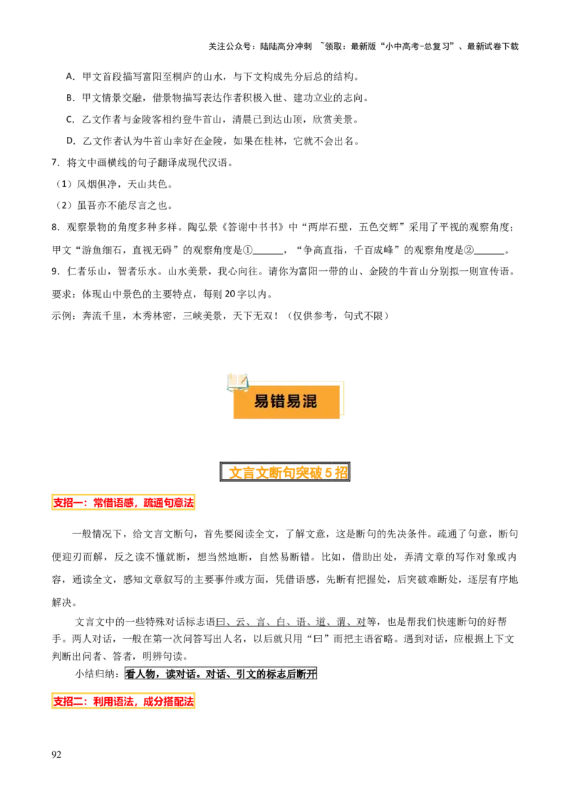 专题35八上文言文知识梳理（1份思维导图+每课梳理+文言现象梳理+文言文断句突破5招）（原卷版）_02中考总复习（2026版更新中）_01-语文-中考总复习_2025年中考资料