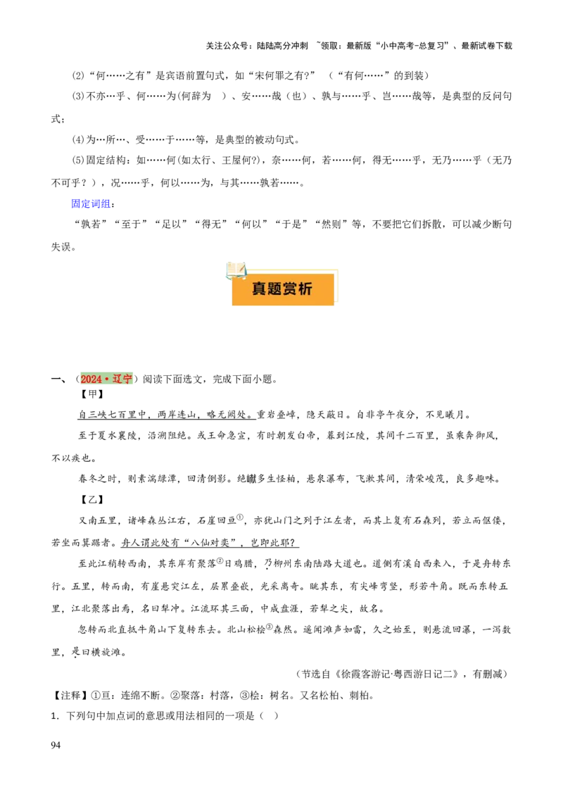 专题35八上文言文知识梳理（1份思维导图+每课梳理+文言现象梳理+文言文断句突破5招）（原卷版）_02中考总复习（2026版更新中）_01-语文-中考总复习_2025年中考资料