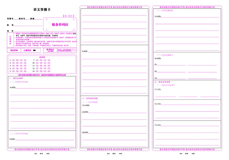 2023届高三第二次联考语文答题卡_1.2025语文总复习_2023年新高考资料_模拟题_老高考_安徽省省示范高中2022届高三第二次联考语文_安徽省省示范高中2022届高三第二次联考语文