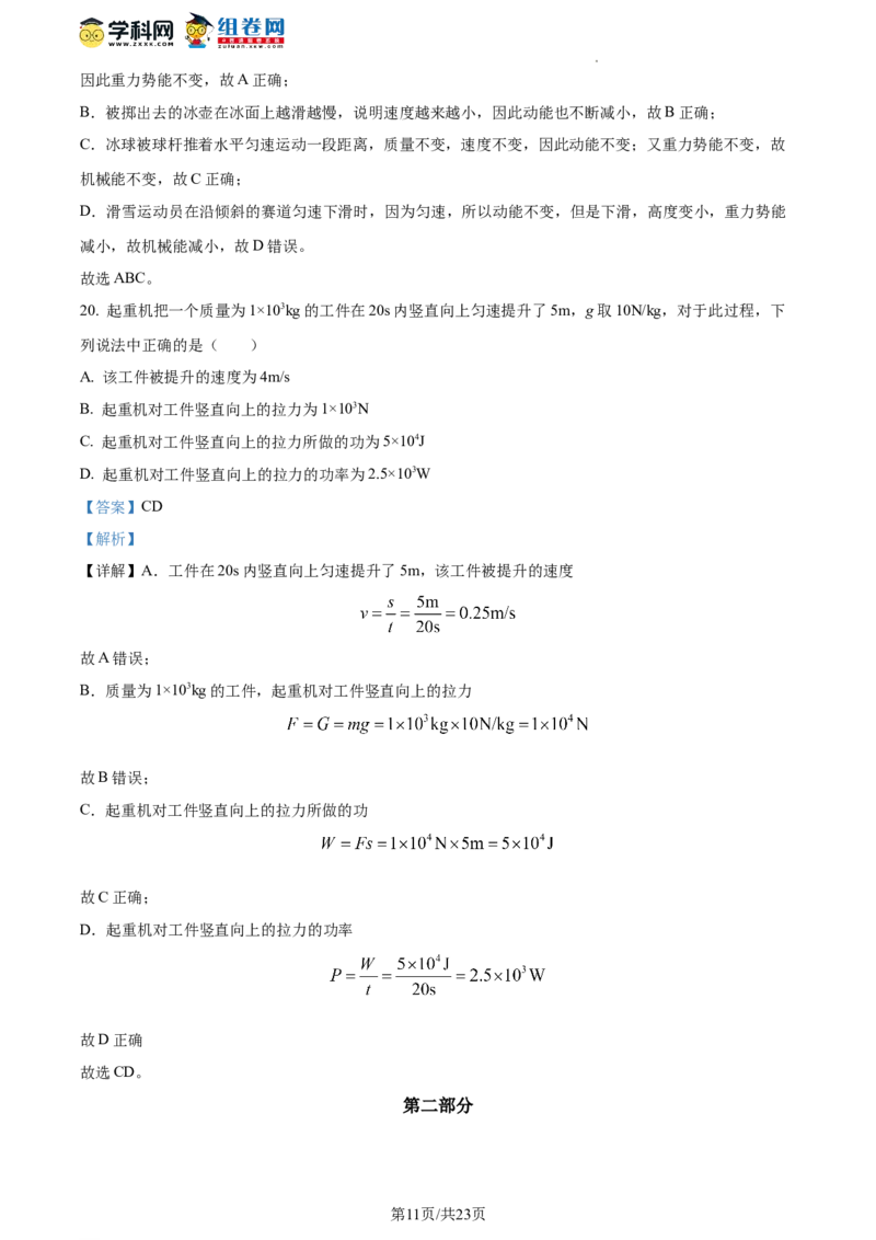 精品解析：北京市顺义区2021-2022学年八年级下学期期末教学质量检测物理试题（解析版）(1)_北京初中期末题_C605-京七八九_B京物理八九_物理_八年级下学期物理_2022-2023之前