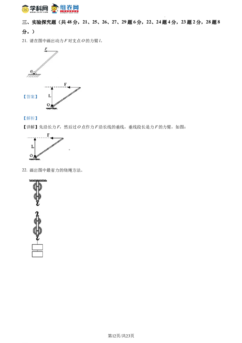 精品解析：北京市顺义区2021-2022学年八年级下学期期末教学质量检测物理试题（解析版）(1)_北京初中期末题_C605-京七八九_B京物理八九_物理_八年级下学期物理_2022-2023之前