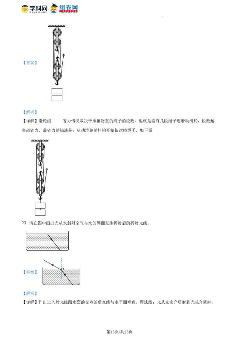 精品解析：北京市顺义区2021-2022学年八年级下学期期末教学质量检测物理试题（解析版）(1)_北京初中期末题_C605-京七八九_B京物理八九_物理_八年级下学期物理_2022-2023之前