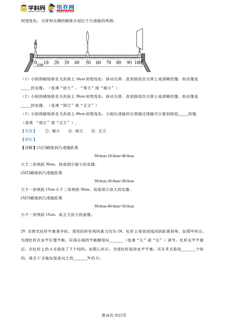 精品解析：北京市顺义区2021-2022学年八年级下学期期末教学质量检测物理试题（解析版）(1)_北京初中期末题_C605-京七八九_B京物理八九_物理_八年级下学期物理_2022-2023之前